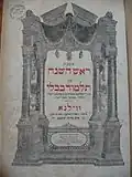 Masechet Rosch ha-Schana (Traktat Rosch ha-Schana).