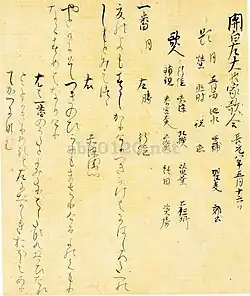 Ruiju Uta-awase