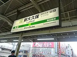 Bahnhofsschild