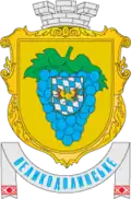 Wappen von Welykodolynske