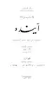 Ayandeh 1. Jahrgang, 1925–1926