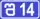შ14