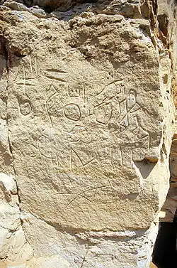 Felsinschrift von Qaṣr ez-Zabū